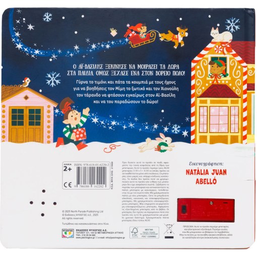 STEERING-WHEEL SOUND BOOK - REINDEER